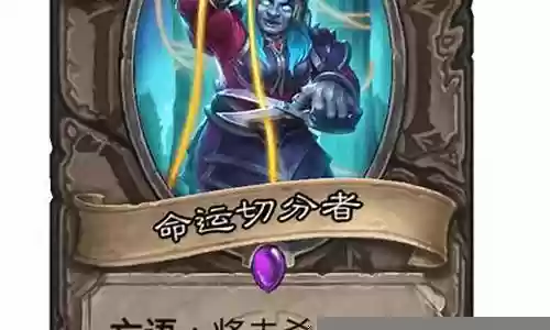 炉石传说切分者阵容搭配