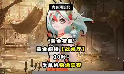 阴阳师地府单挑阵容搭配