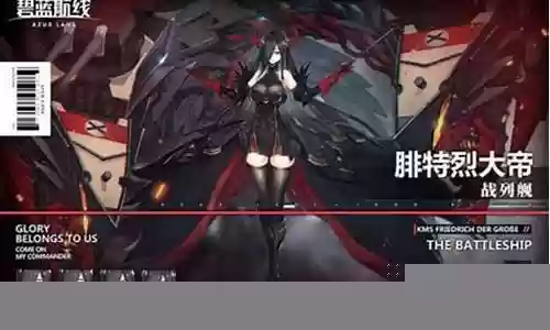 碧蓝大帝阵容搭配