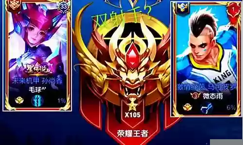 王者20星双射手阵容搭配