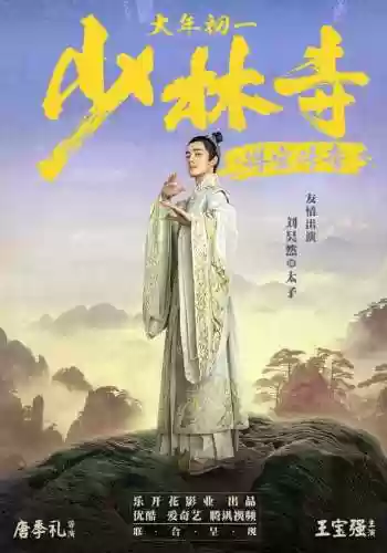 新少林阵容(新天龙八部少林门派技能介绍)插图6