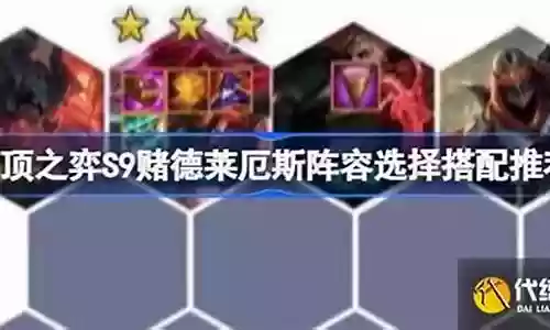 莱总阵容搭配