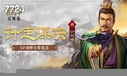 刘烨阵容搭配