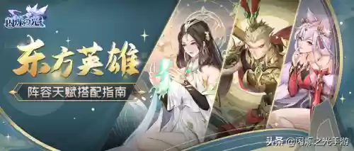 闪烁阵容猴子(剑与远征英雄阵容搭配)