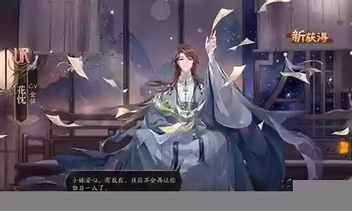 花忱搭配阵容