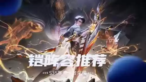 铠打法阵容(王者荣耀铠打法技巧打法思路)插图10