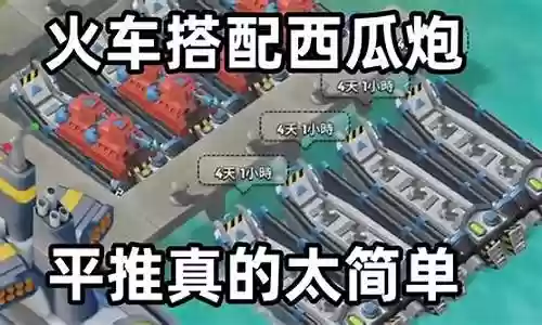 西瓜炮手阵容搭配