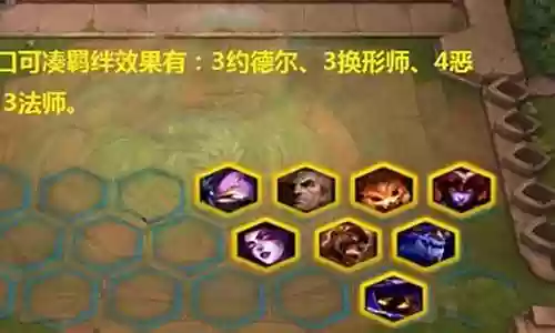 恶魔换型阵容及装备搭配