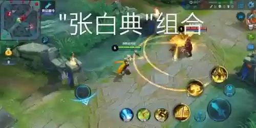 比赛骚阵容(王者五排恶心人阵容)插图4 比赛骚阵容(王者五排恶心人阵容)插图4