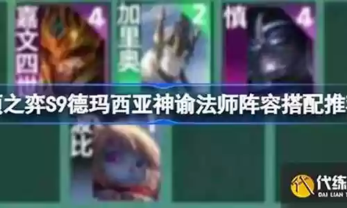 神谕法师搭配阵容
