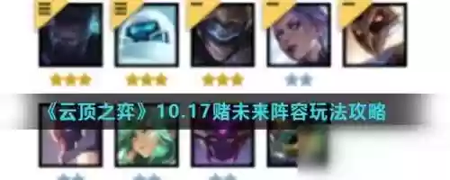 未来阵容咋玩(最佳阵容游戏)