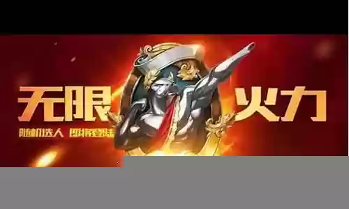 国服无限火力阵容搭配