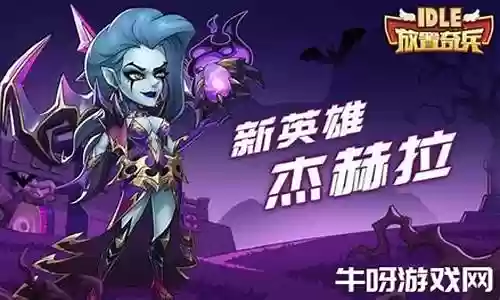 放置奇兵 深堡阵容搭配