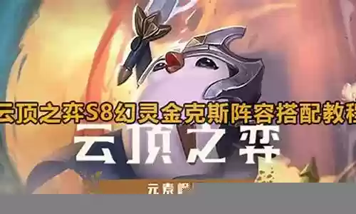 幻金阵容搭配