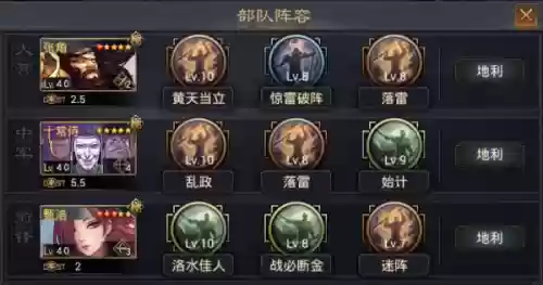 率土之滨惊雷阵容(率土之滨目前最强阵容)插图11