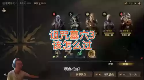 诅咒墓穴阵容(古老诅咒阵法)