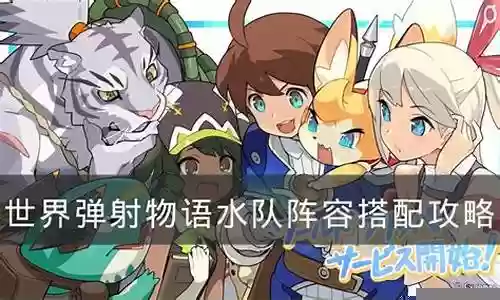熊鲨水队阵容搭配