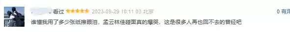 前任4阵容(前任4怎么突然下架了)插图15