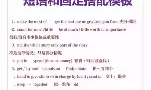 注意阵容搭配的英语短语
