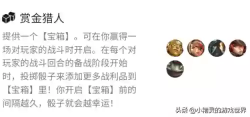 金灿灿赏金阵容(金灿灿福星版本哪个阵容最强)插图1