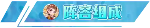 卓尔不群阵容巨龙(最强潜龙阵阵容t0)插图2