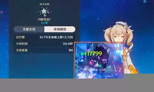 元神芭芭拉搭配什么阵容