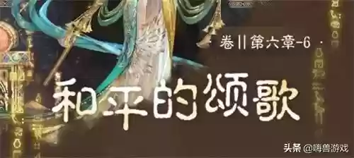 颂歌勿忘阵容(爱琳诗篇最强阵容)