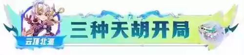 水龙泡阵容(水龙王平民配队)插图4