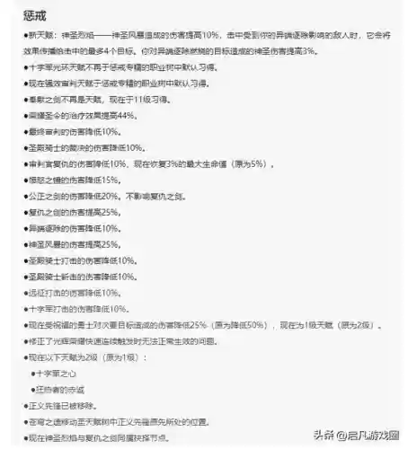 圣殿裁决阵容(知识圣殿打天怒阵容)插图5
