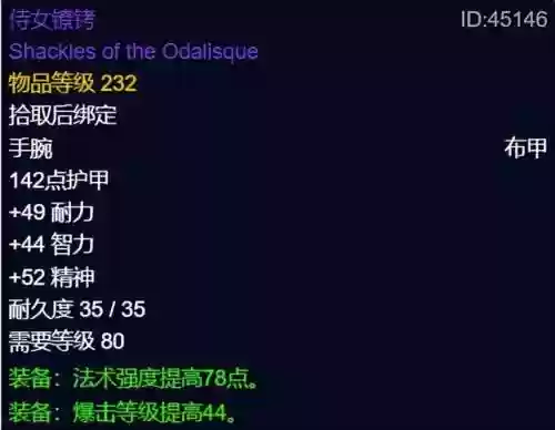 炙热低语阵容(星陨之地阵容推荐)插图25