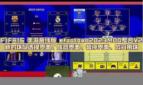 fifa16黑卡阵容搭配