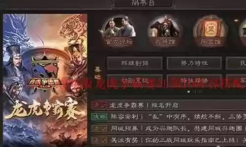龙虎蜀汉阵容搭配