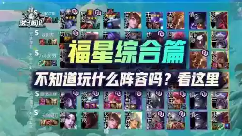 无脑福星阵容(神一辉阵容搭配)插图1