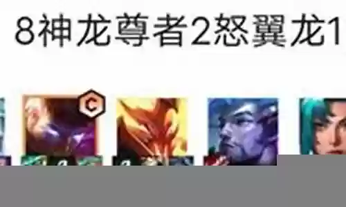 真龙尊者阵容怎么搭配