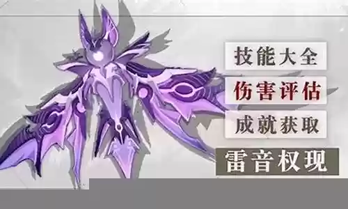 雷音权现的阵容搭配