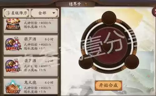 茶几结界阵容(阴阳师结界突破进攻阵容怎么设置)插图1