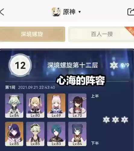 心海的阵容(再战星海阵容搭配攻略最新)插图2