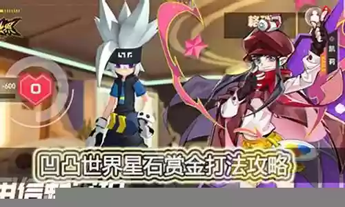 凹凸世界手游赏金阵容搭配