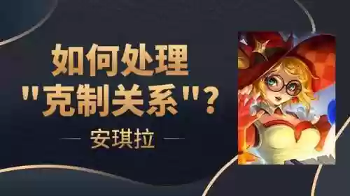 适配安琪拉阵容(安琪拉适合什么阵容)插图10