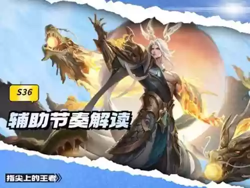 王者节奏阵容(王者荣耀阵容分析)