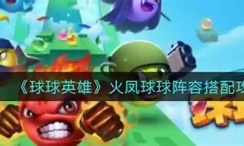 火凤阵容搭配
