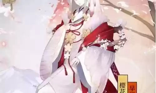 樱花姬阵容搭配
