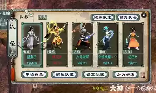 大话2新区二转阵容搭配