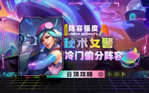 女警阵容9.5(一枪流女枪警出装)