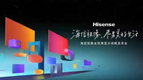 海信全部阵容(海信哪个系列电视好)