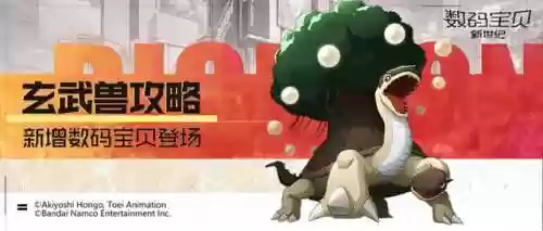 玄武兽阵容(数码兽之王最强阵容有哪些)