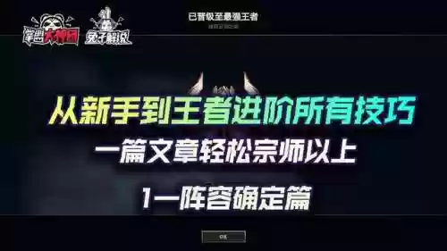 王者阵容云顶(王者荣耀云顶之弈)插图1