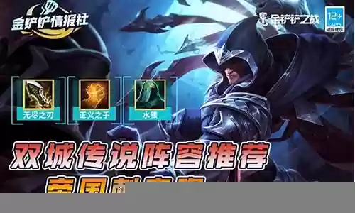 双城传说未激活阵容搭配