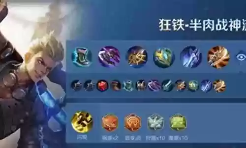 王者征召无解阵容搭配