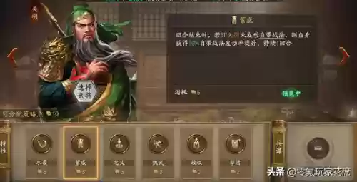 赛季武将阵容(三国志最新配将表pk赛季)插图16